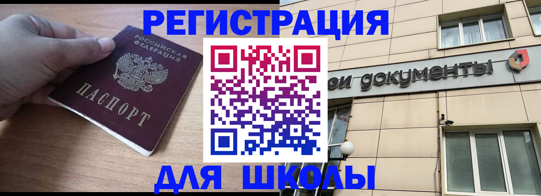 регистрация для школы в Струнино