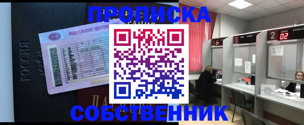 прописка ребенка в Струнино