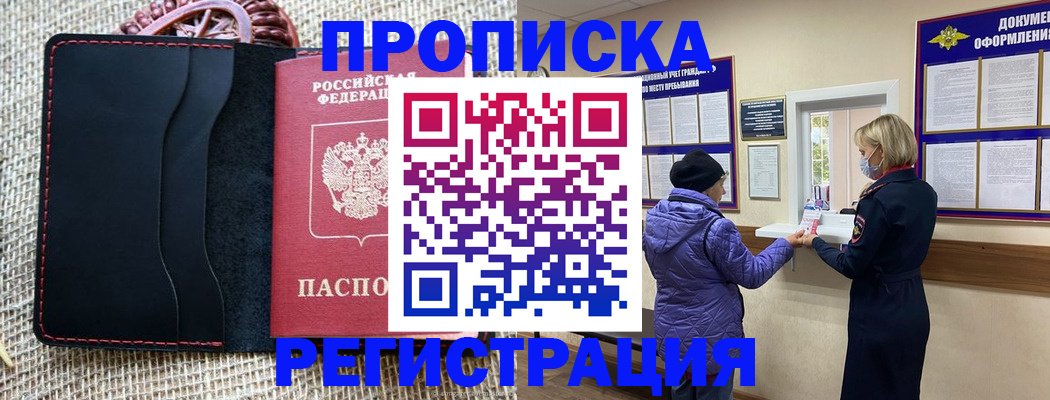 прописка гарантия в Струнино