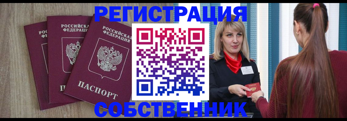 прописка для работы в Струнино